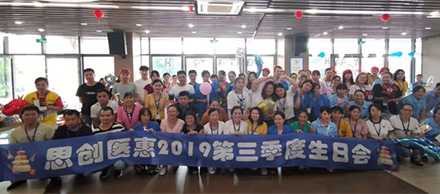 心相伴，愛相隨|思創(chuàng)醫(yī)惠第三季度員工生日會