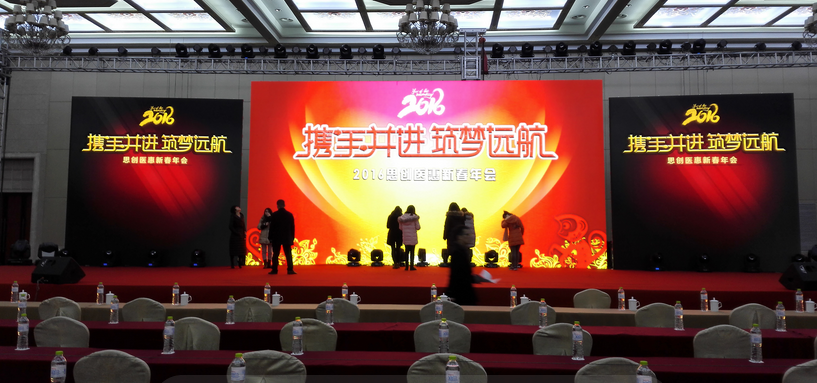 “攜手并進(jìn)，筑夢遠(yuǎn)航”思創(chuàng)醫(yī)惠2016年新春年會