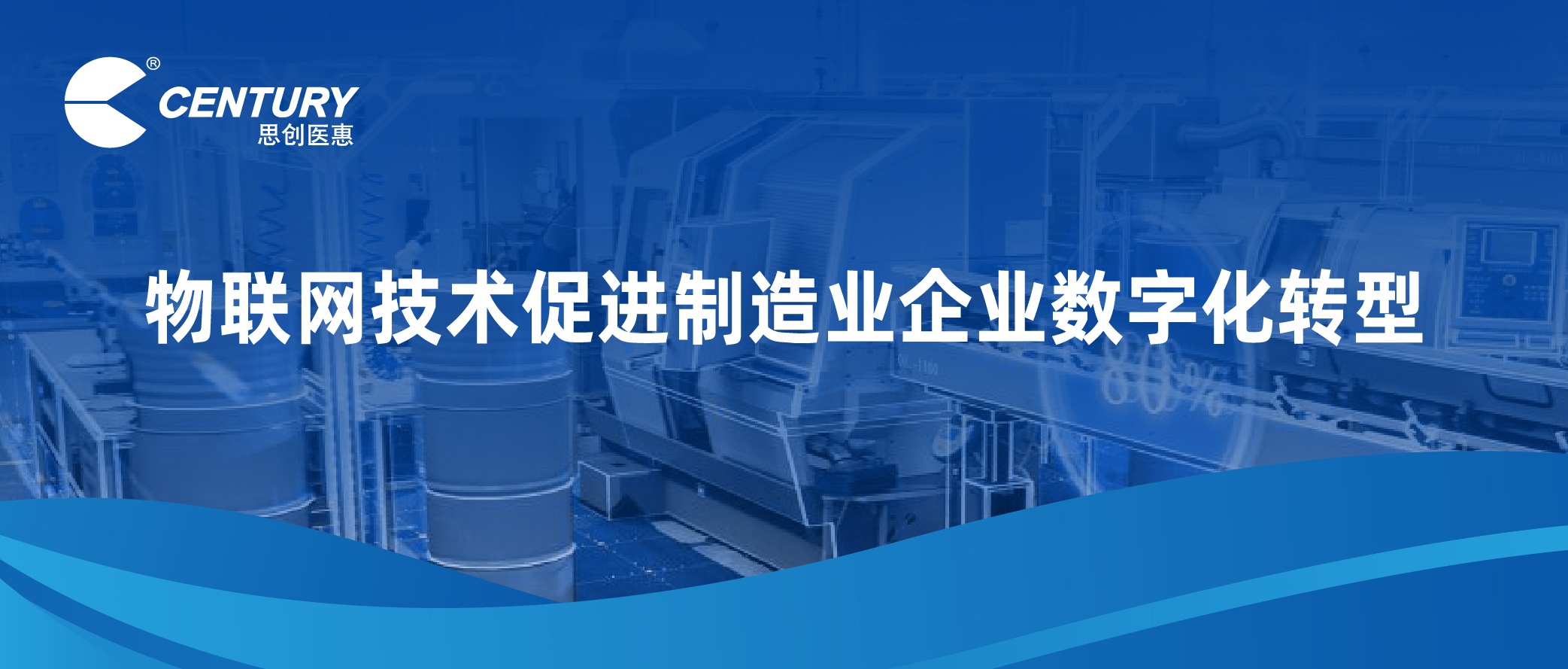 物聯(lián)網(wǎng)技術(shù)促進(jìn)制造業(yè)企業(yè)數(shù)字化轉(zhuǎn)型